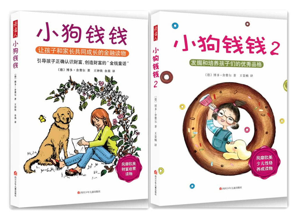 小狗钱钱系列 小狗钱钱系列
