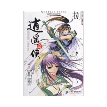 逍遥奇侠8 逍遥奇侠8