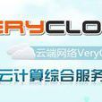 VeryCloud云伺服器 VeryCloud云伺服器