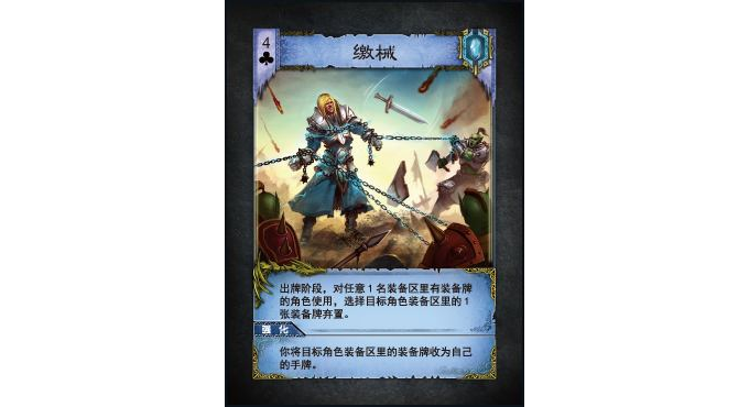 缴械(桌面游戏《宿命2.0》中的游戏牌)