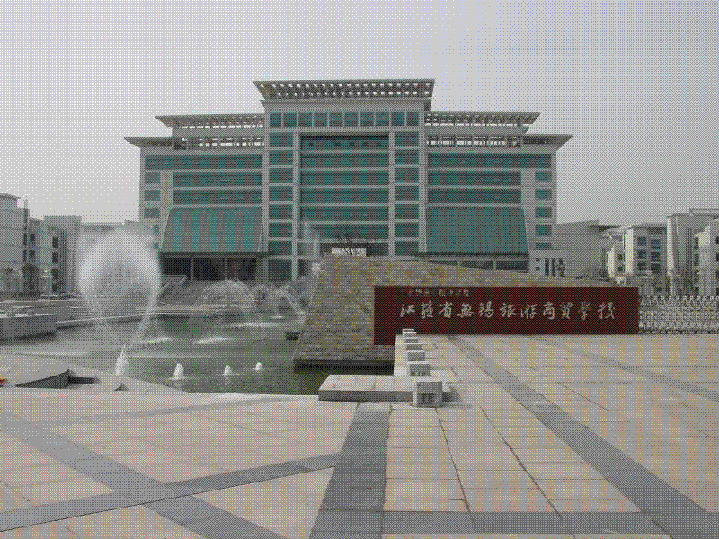 无锡旅游商贸学校 无锡旅游商贸学校