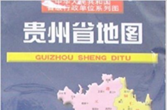 贵州省地图 贵州省地图