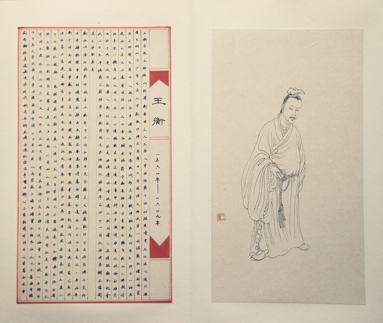 王衡(明代杂剧名家) 王衡(明代杂剧名家)