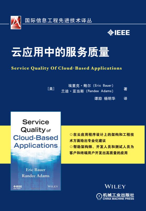 云套用中的服务质量 云套用中的服务质量