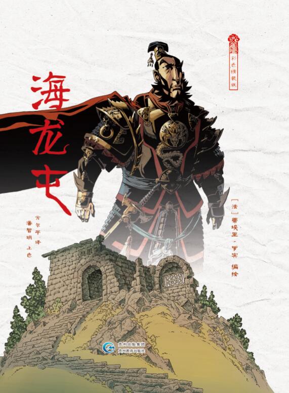 海龙屯 海龙屯