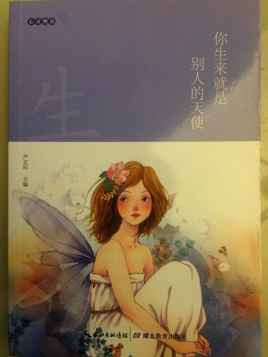 心灵物语(青少年阅读系列丛书-严文科主编) 心灵物语(青少年阅读系列丛书-严文科主编)