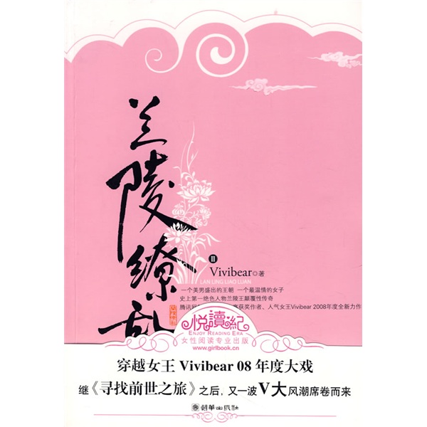 兰陵缭乱2 兰陵缭乱2