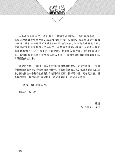 我们都是80后(图书) 我们都是80后(图书)