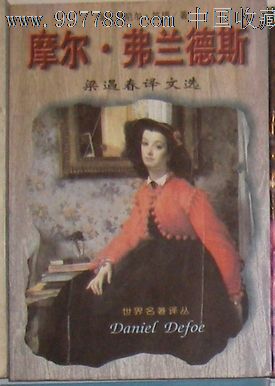 《摩尔·弗兰德斯》 《摩尔·弗兰德斯》