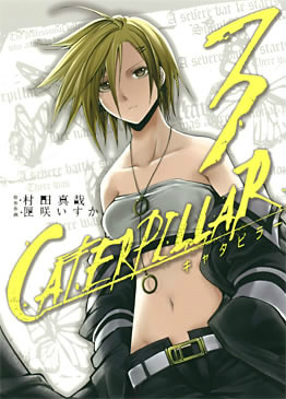 芋虫(日本2012年史克威尔艾尼克斯出版发行漫画)