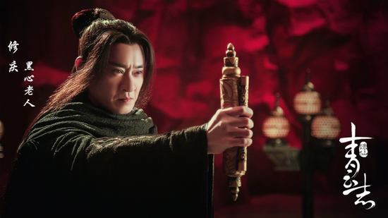 《诛仙青云志》黑心老人 《诛仙青云志》黑心老人