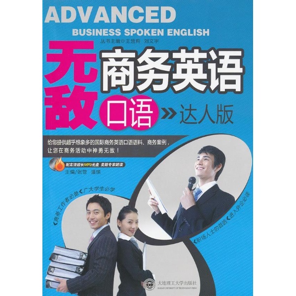 365天商务英语口语大全 365天商务英语口语大全
