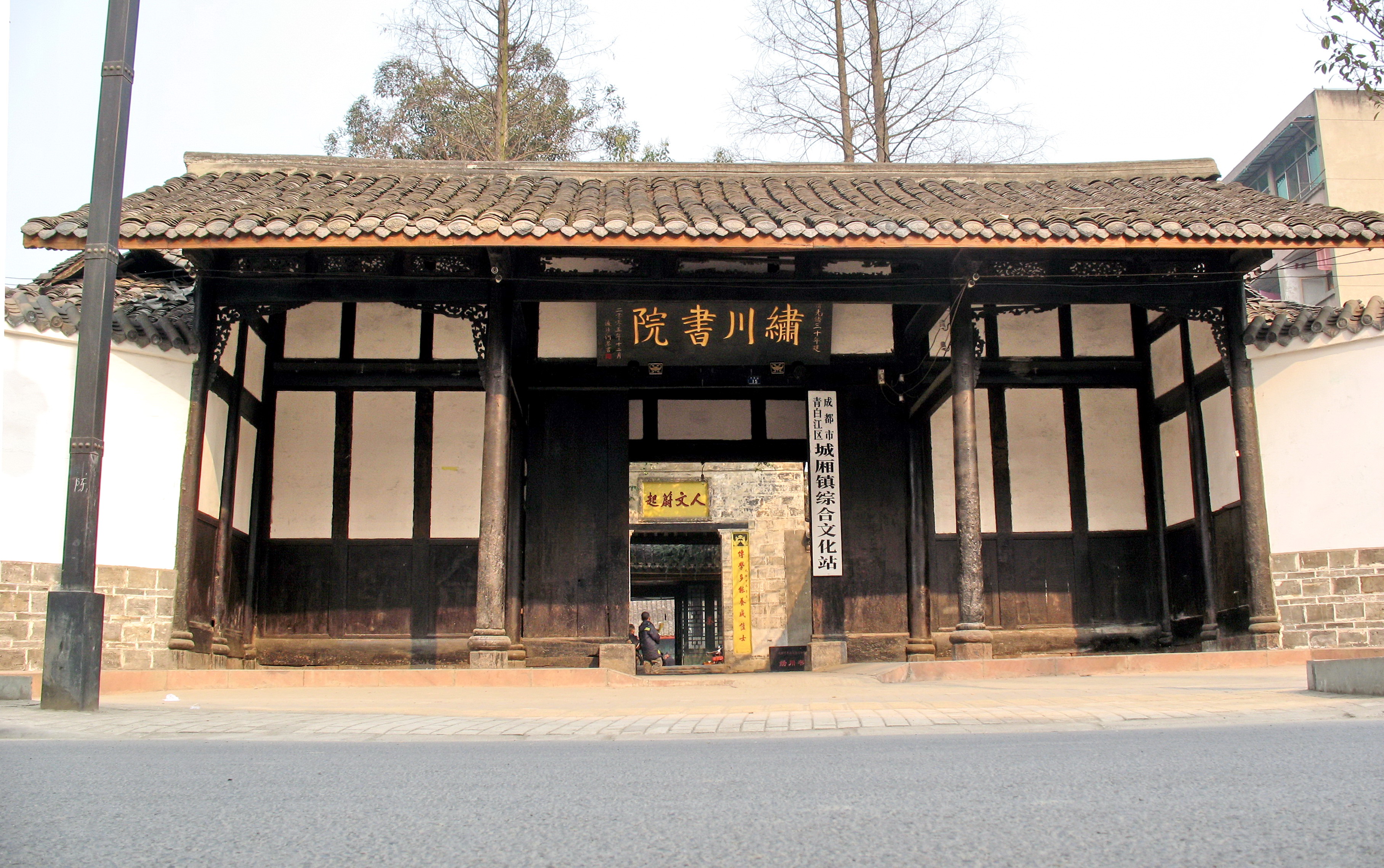 书院 书院
