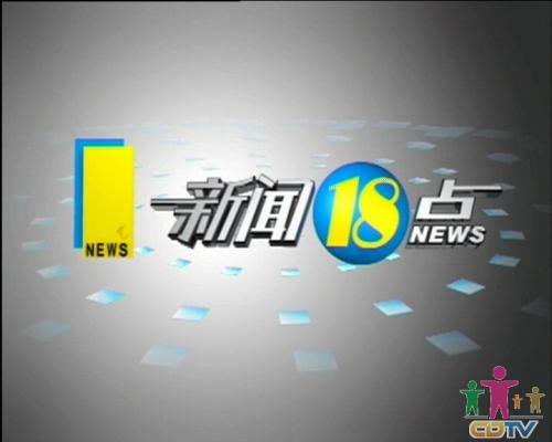 成都电视台 成都电视台