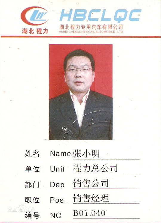 张小明(湖北程力专用汽车有限公司销售部经理) 张小明(湖北程力专用汽车有限公司销售部经理)