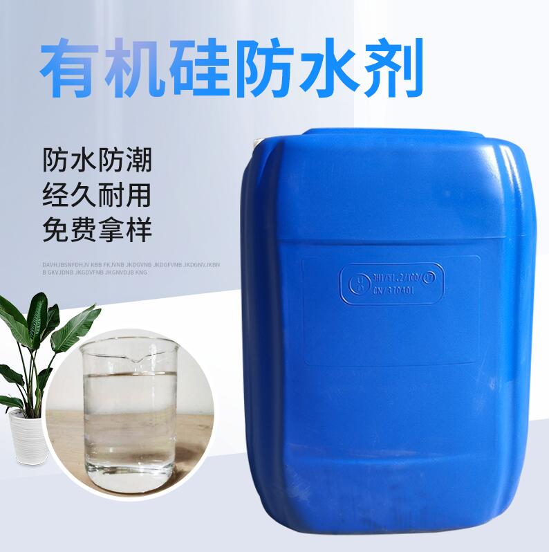 有机硅防水剂 有机硅防水剂
