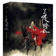 兰陵缭乱(言情小说) 兰陵缭乱(言情小说)