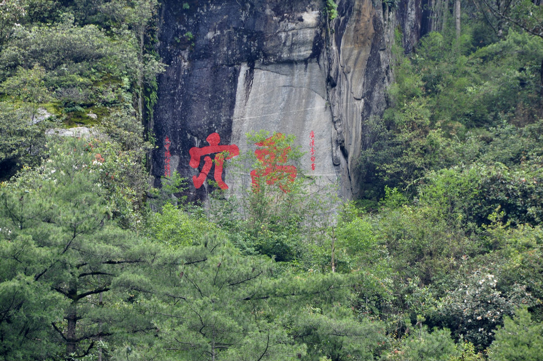 禹穴(四川北川县九龙山禹穴) 禹穴(四川北川县九龙山禹穴)