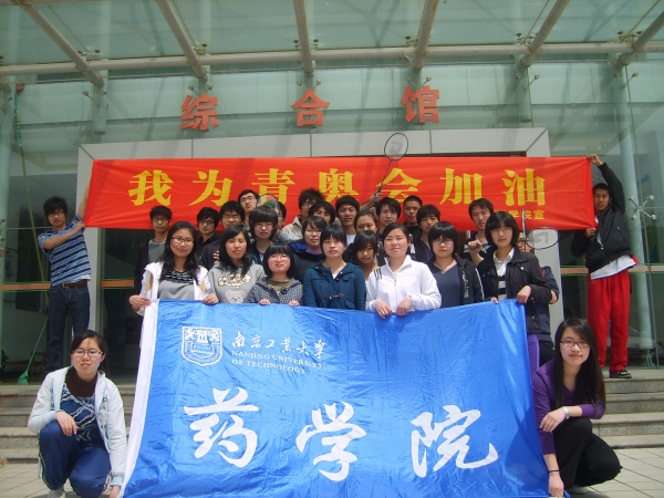 南工大药学院 南工大药学院