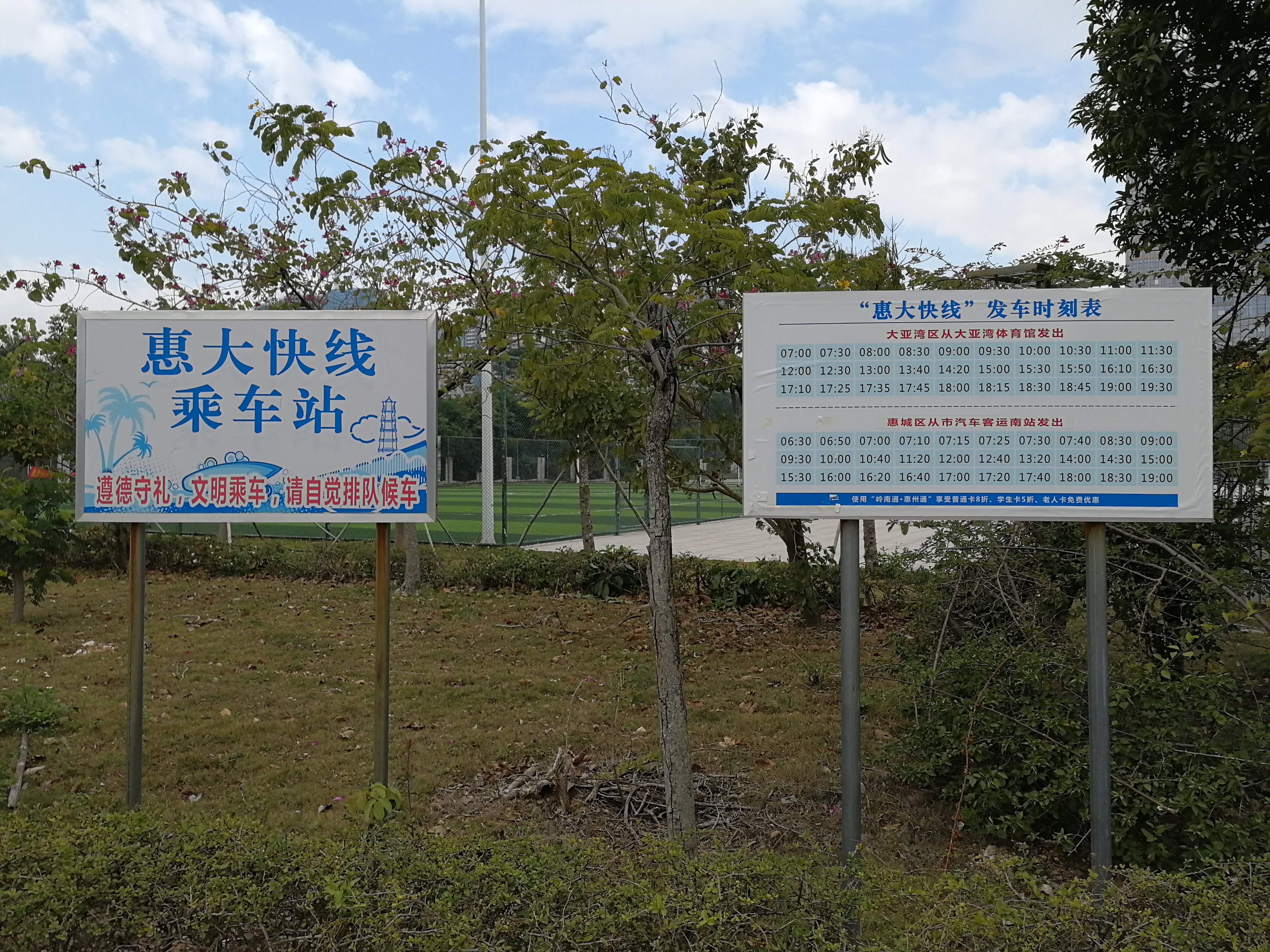 惠大公交快线时刻表 惠大公交快线时刻表