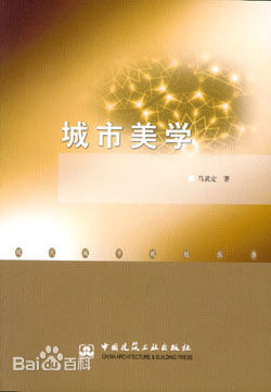 城市美学 城市美学