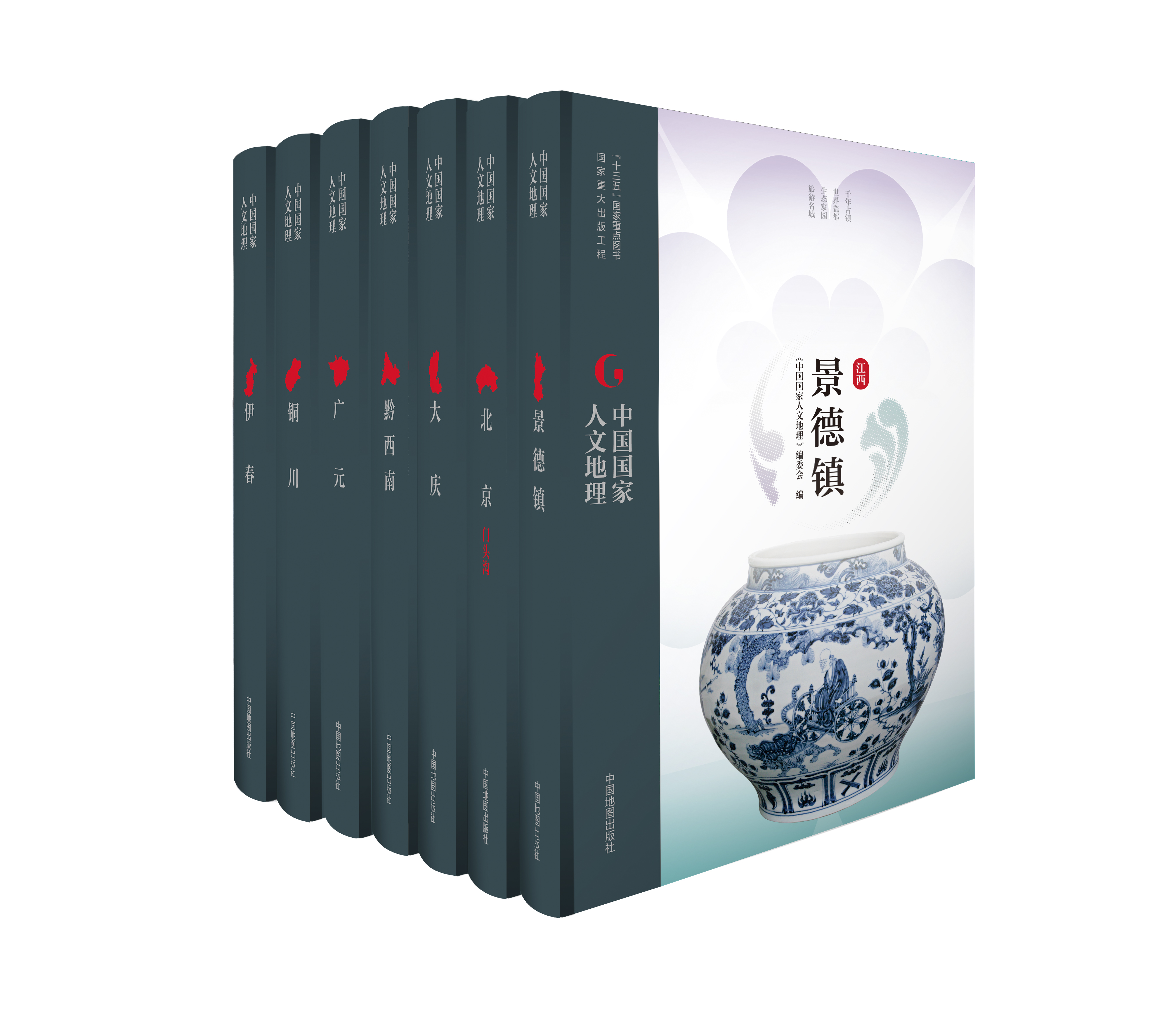 中国国家人文地理丛书 中国国家人文地理丛书