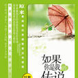 如果你是我的传说:超人气作家叶紫最新力作 如果你是我的传说:超人气作家叶紫最新力作
