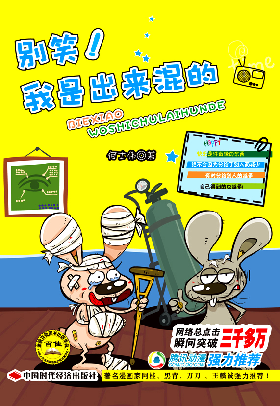 《别笑,我是出来混的》封面 《别笑,我是出来混的》封面