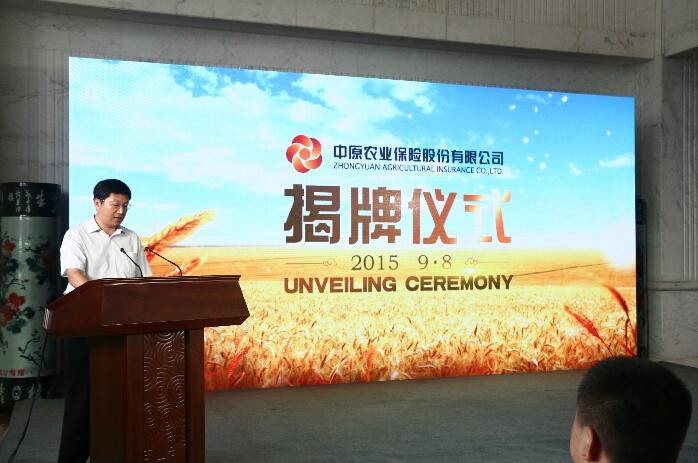 中原农险揭牌仪式 中原农险揭牌仪式