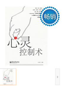 心灵控制术 心灵控制术