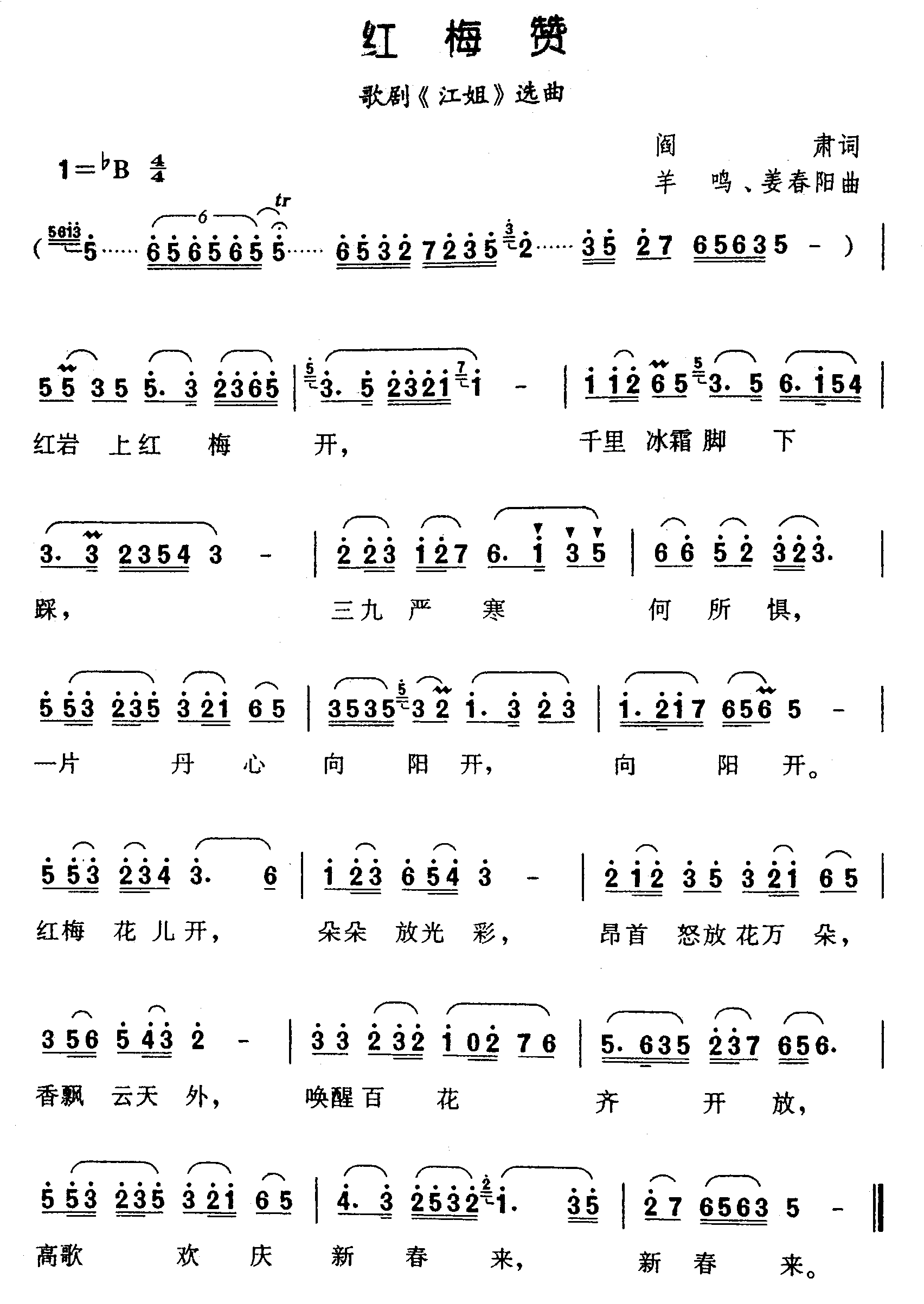 《红梅赞》歌谱 《红梅赞》歌谱