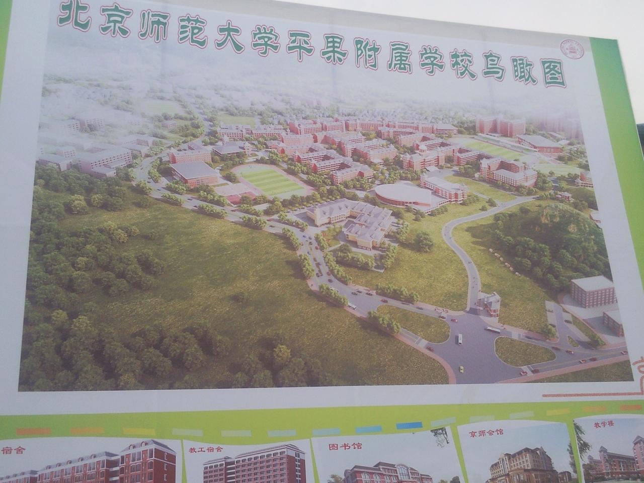北京师範大学平果附属学校效果图 北京师範大学平果附属学校效果图