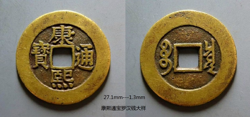 罗汉钱 罗汉钱