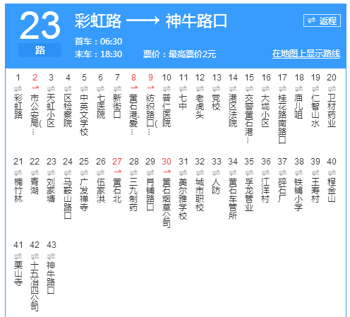 黄石公交23路 黄石公交23路