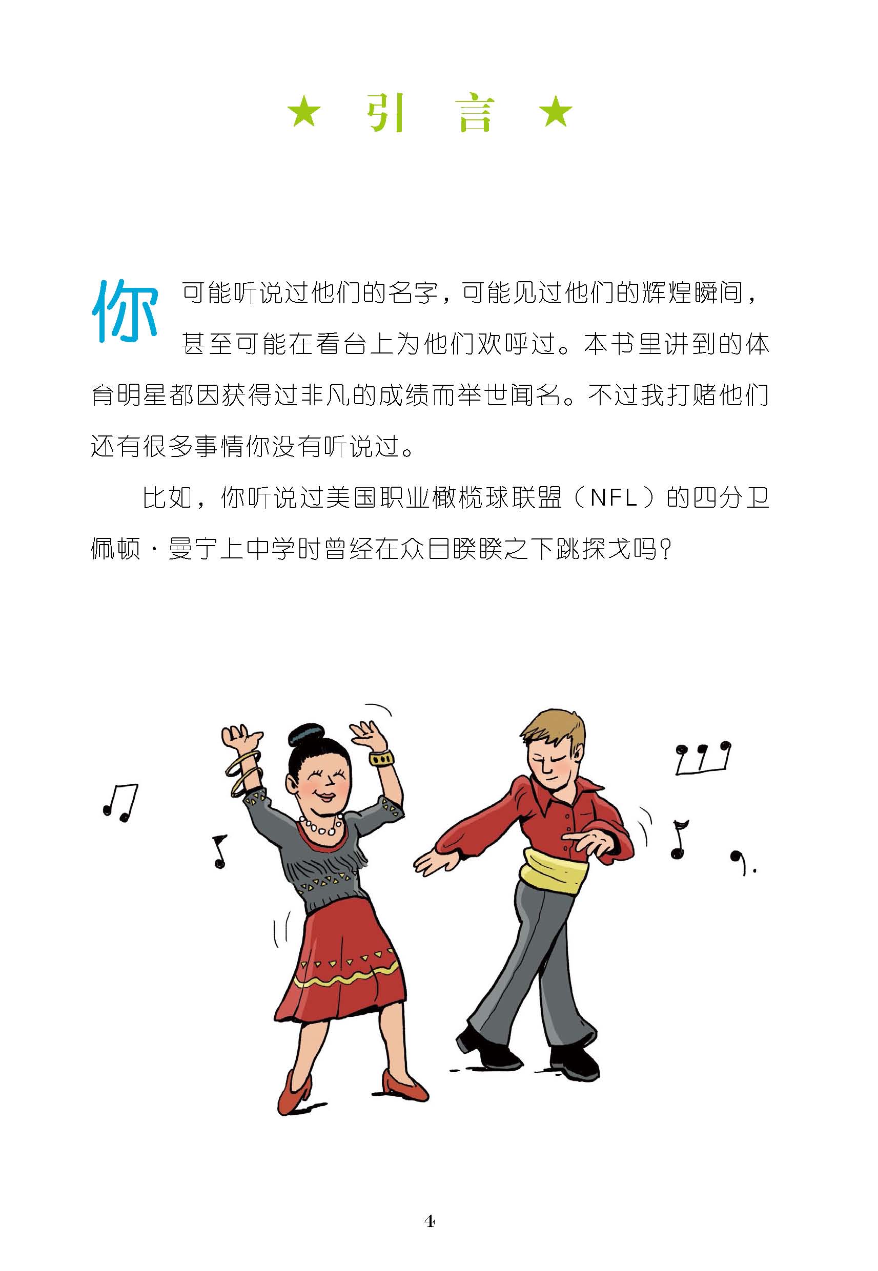 小小体育明星:传奇体育明星小时候的真实故事 小小体育明星:传奇体育明星小时候的真实故事