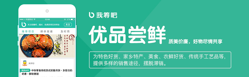 我筹吧优品尝鲜 我筹吧优品尝鲜