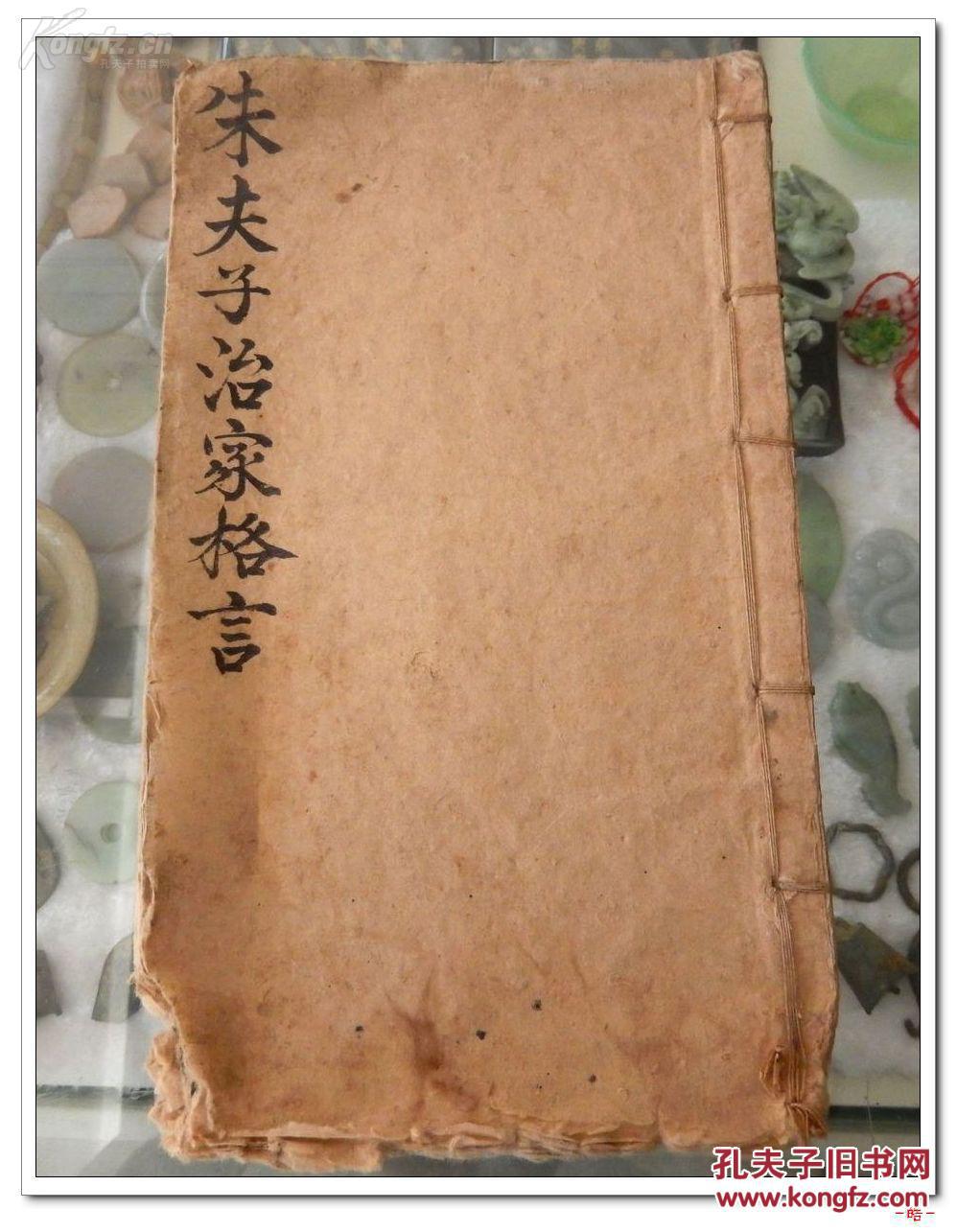 朱夫子治家格言 朱夫子治家格言
