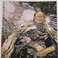 晋文侯 晋文侯