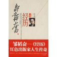 经历(中国工人出版社出版图书) 经历(中国工人出版社出版图书)