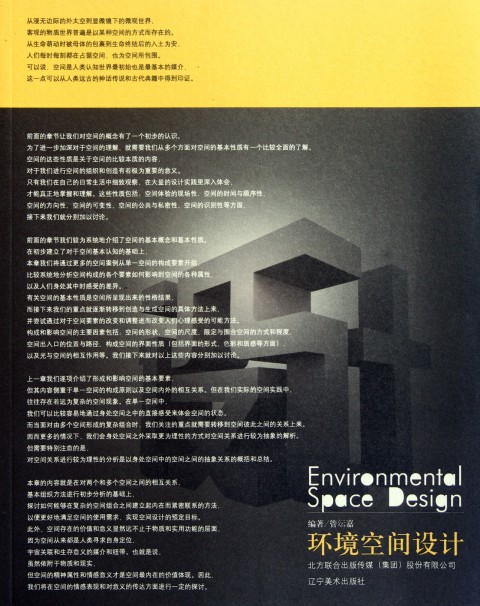 环境空间设计 环境空间设计