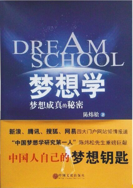 梦想学-封面 梦想学-封面