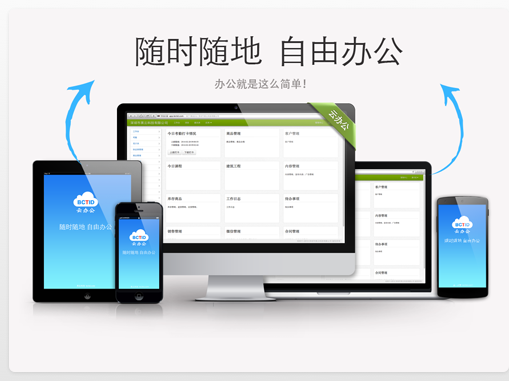 云办公 云办公