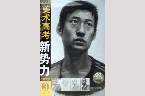 美术高考新势力 美术高考新势力