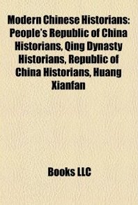 《现代中国的历史学家》书籍封面 《现代中国的历史学家》书籍封面