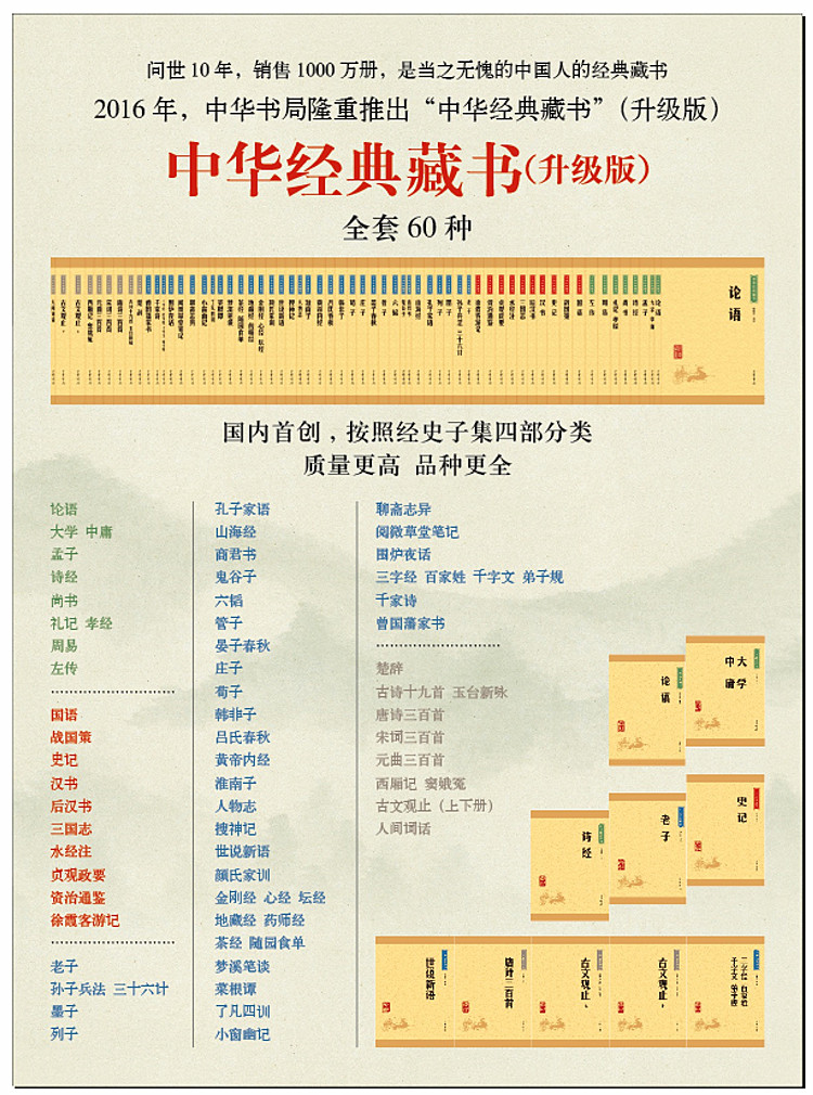 中华经典藏书 中华经典藏书