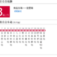 常州公交金坛233路 常州公交金坛233路
