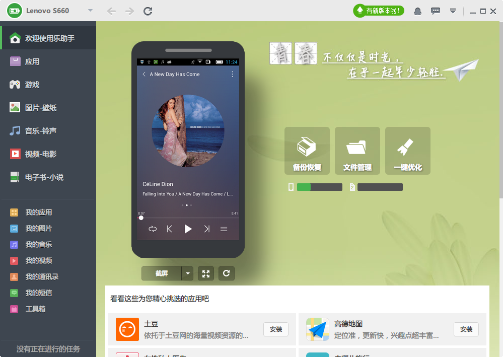 联想手机管家 联想手机管家
