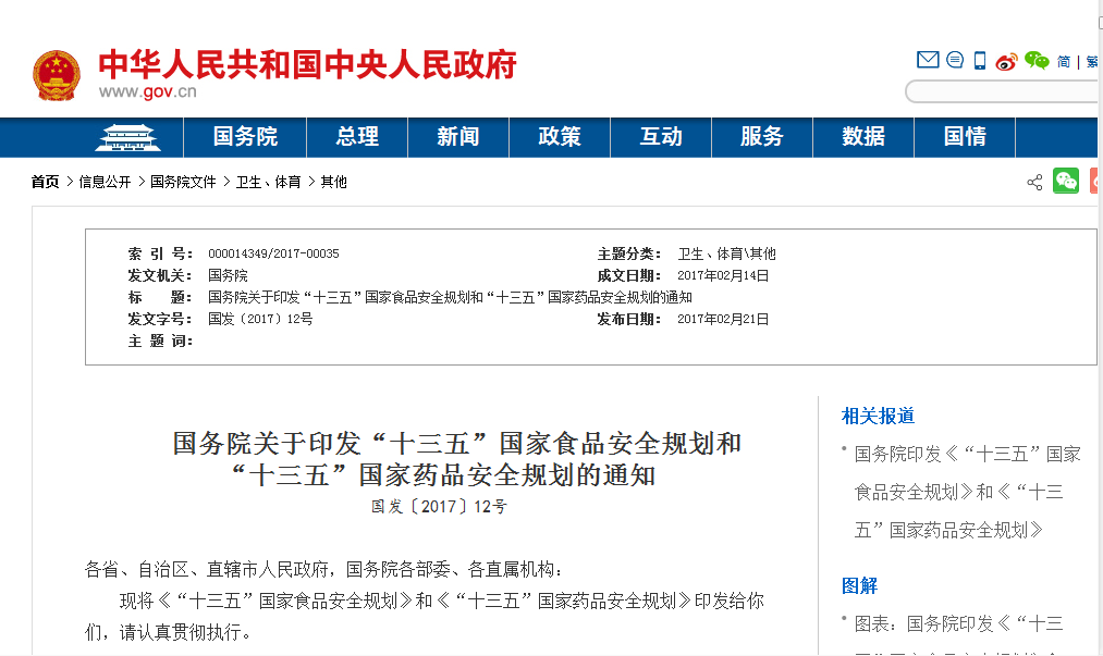 “十三五”国家药品安全规划 “十三五”国家药品安全规划
