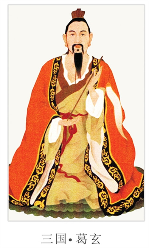 葛玄 葛玄