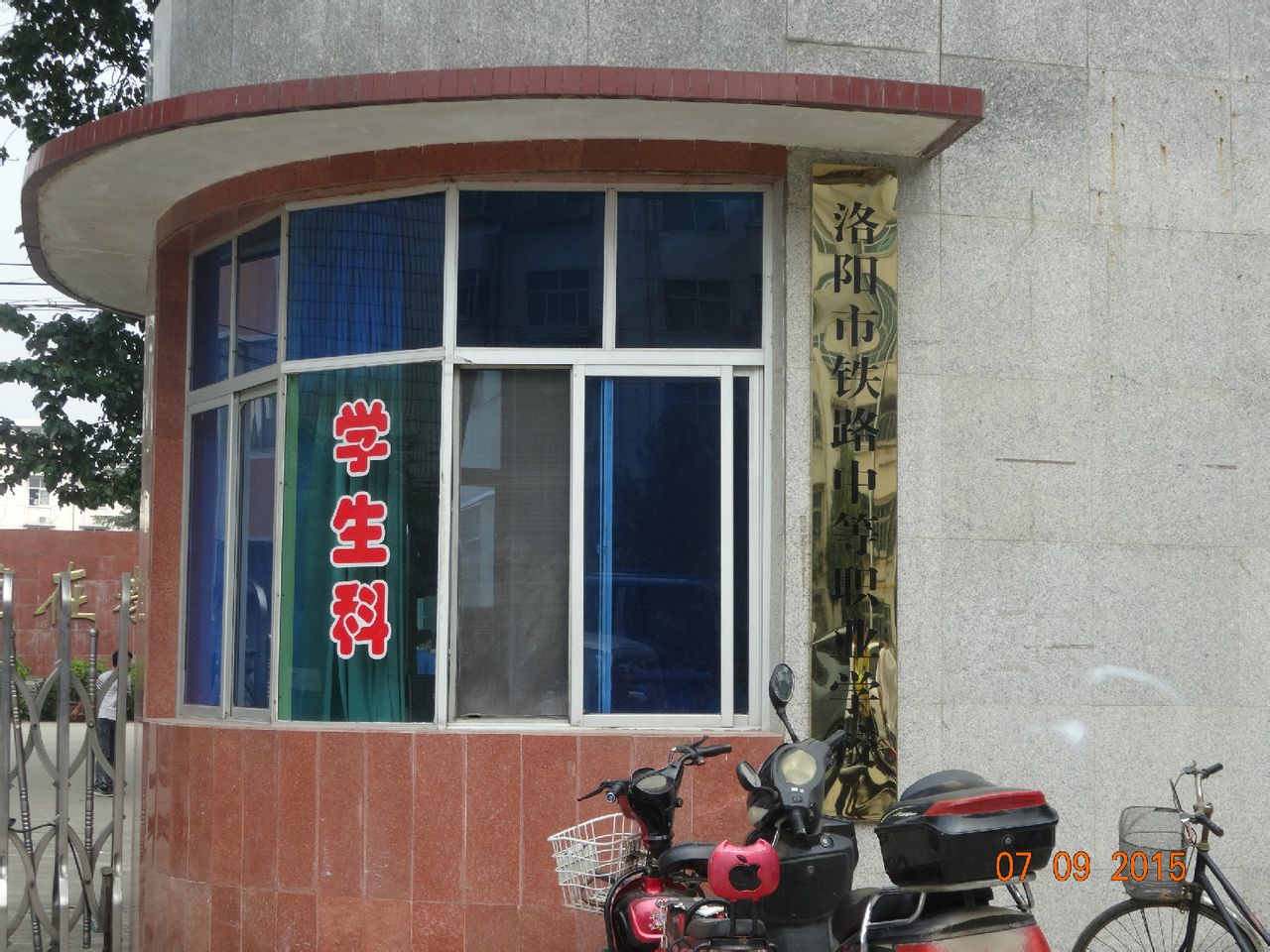 洛阳机车技师学院 洛阳机车技师学院